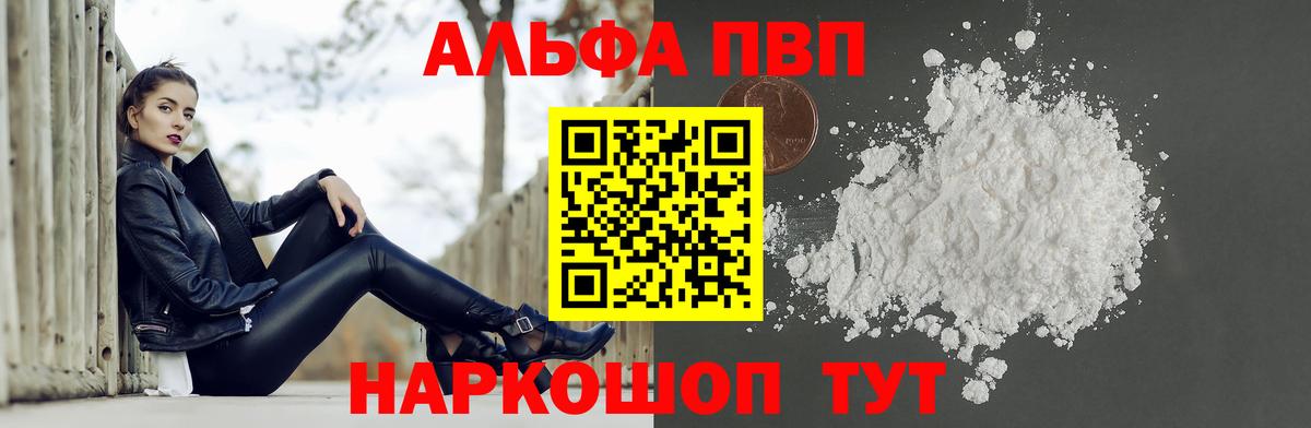 A-PVP мука Тавда