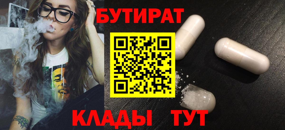 Тавда  БУТИРАТ 1.4BDO  Вход с VPN 