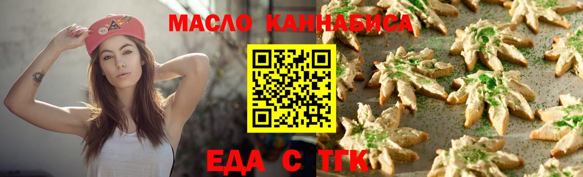 Печенье с ТГК конопля  Вход с VPN  Тавда 