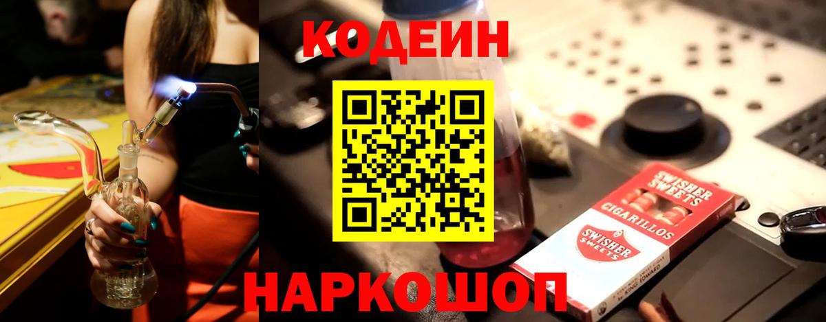 Тавда  Кодеиновый сироп Lean напиток Lean (лин)  Вход с VPN 