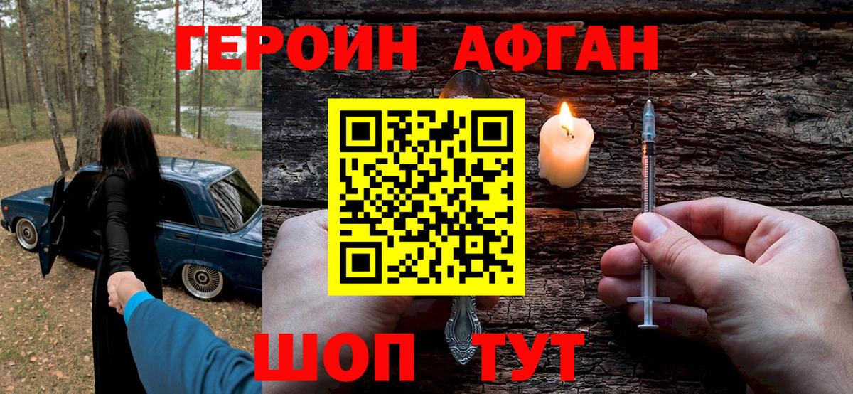 Героин Heroin  Вход с VPN  Тавда 