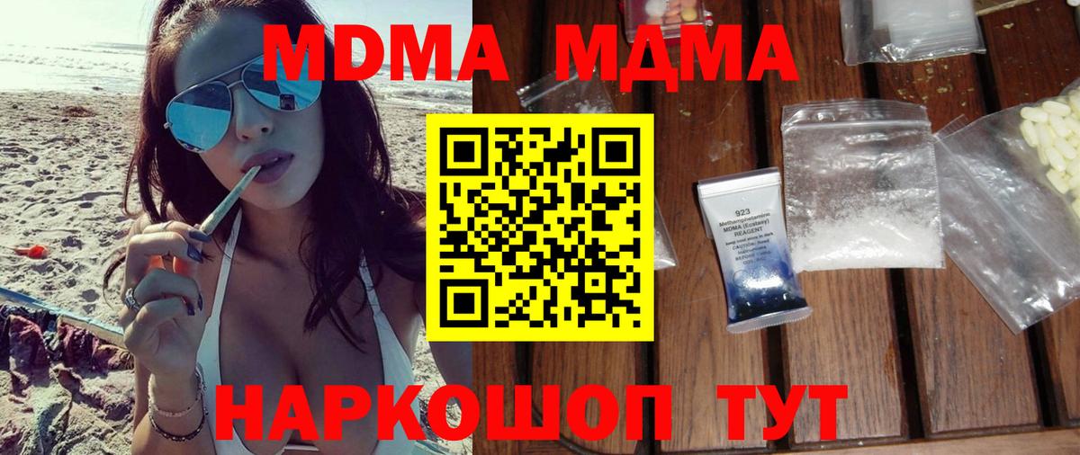 MDMA молли Тавда