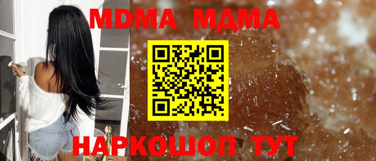 МДМА crystal  Вход с VPN  Тавда 