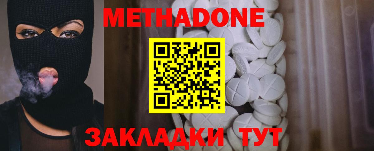 МЕТАДОН кристалл Тавда